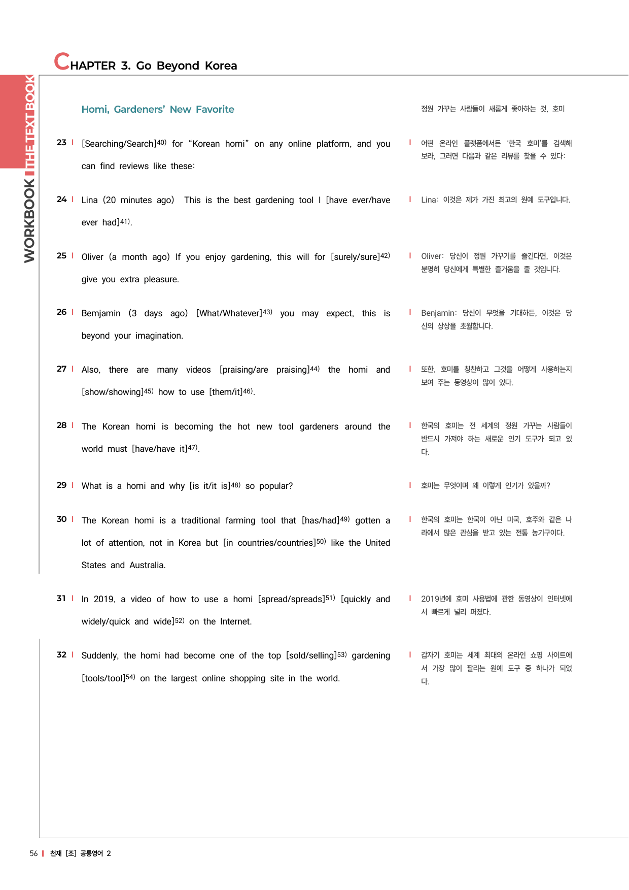 공통영어2 천재(조) 3과 : 10단계 워크북 by 정크스토리_preview_undefined