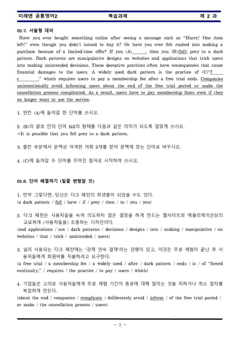 공통영어2 미래엔 2과 한권으로 끝내기 by 김신조_promotion