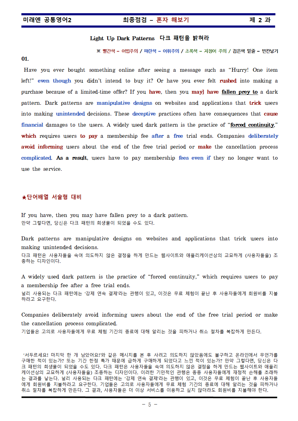 공통영어2 미래엔 2과 한권으로 끝내기 by 김신조_promotion
