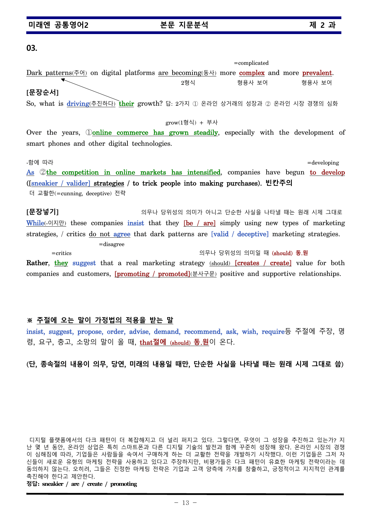 공통영어2 미래엔 2과 한권으로 끝내기 by 김신조_preview_undefined