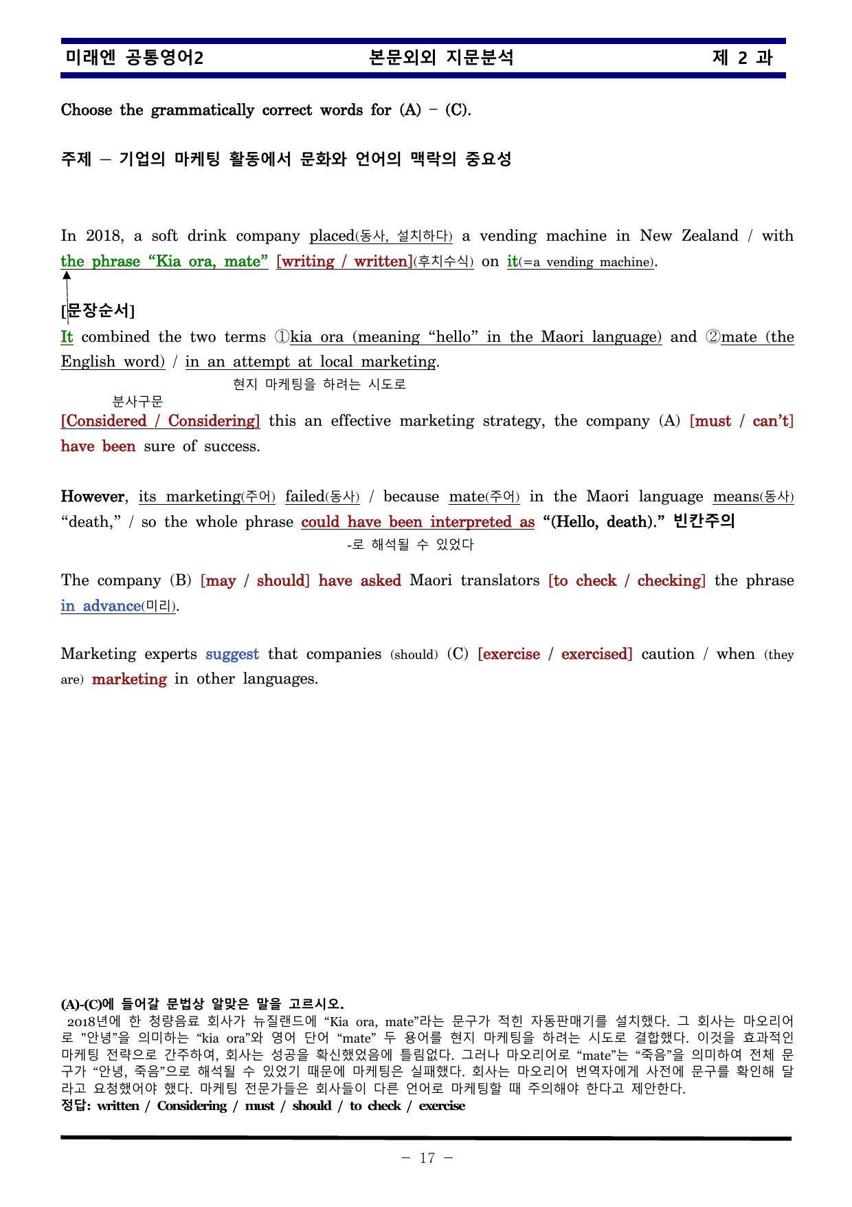 공통영어2 미래엔 2과 한권으로 끝내기 by 김신조_preview_undefined