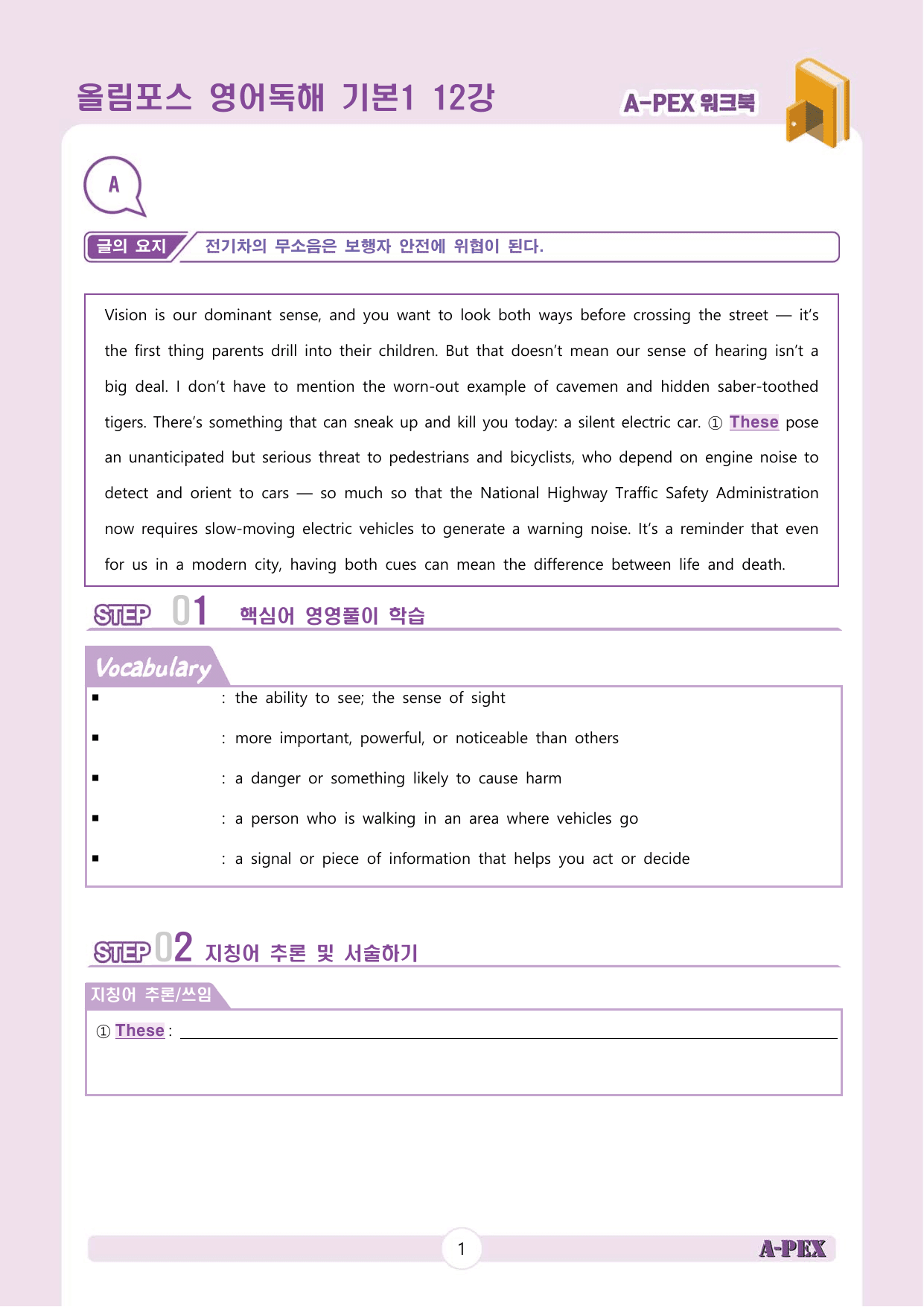 올림포스 영어독해 기본1 12강 워크북 (6지문) 서논술형 포함_preview_undefined