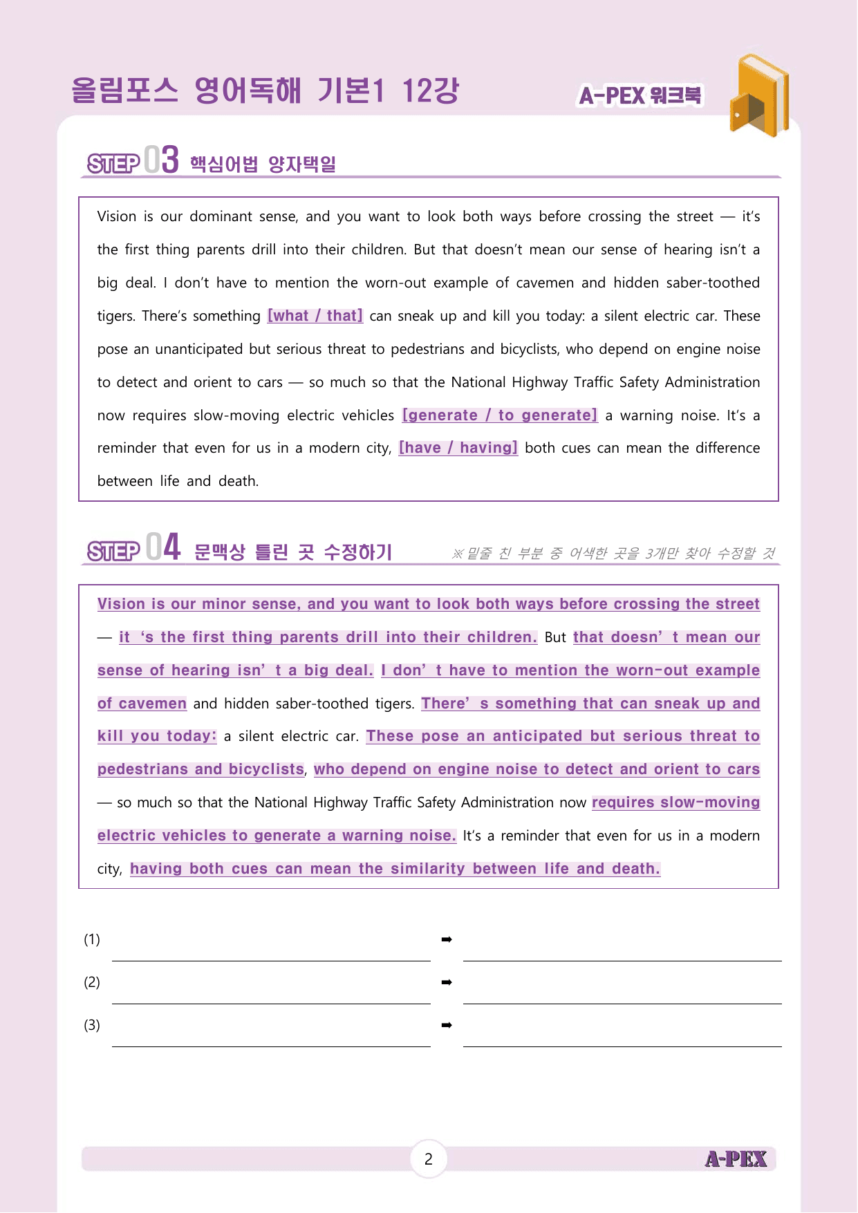 올림포스 영어독해 기본1 12강 워크북 (6지문) 서논술형 포함_preview_undefined