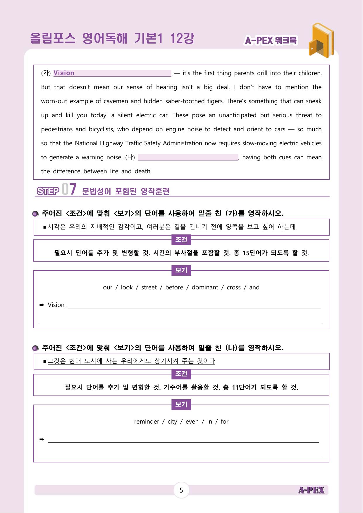 올림포스 영어독해 기본1 12강 워크북 (6지문) 서논술형 포함_preview_undefined