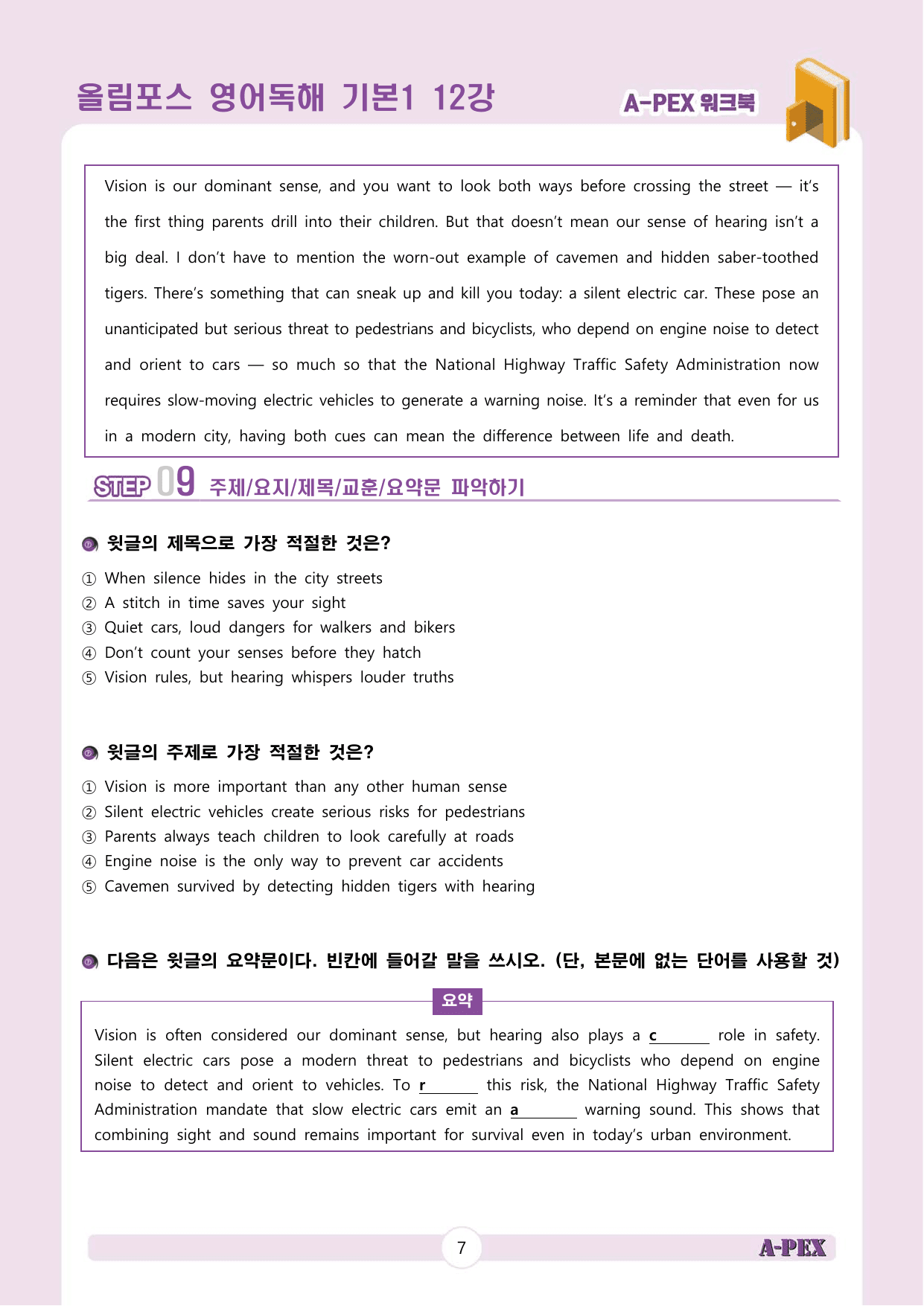 올림포스 영어독해 기본1 12강 워크북 (6지문) 서논술형 포함_preview_undefined