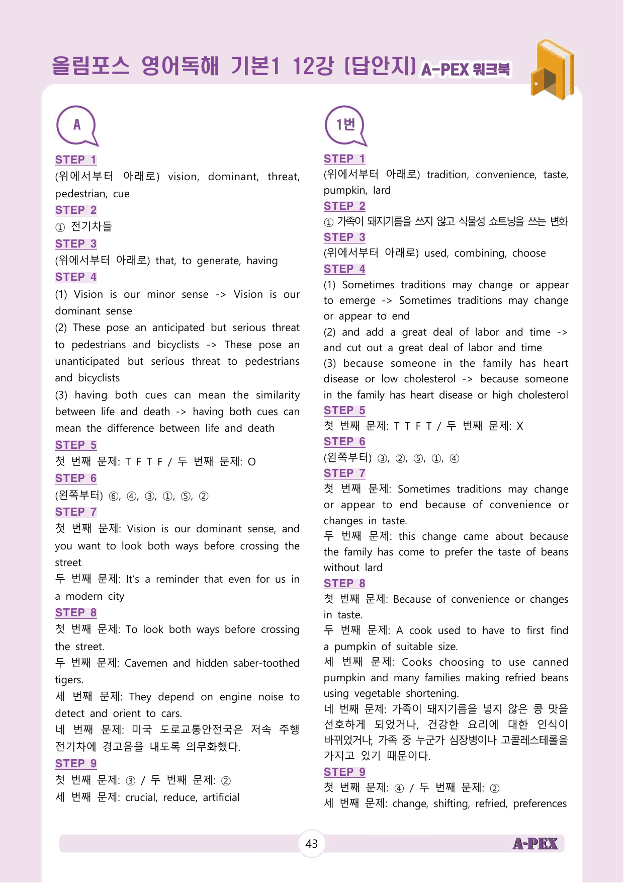 올림포스 영어독해 기본1 12강 워크북 (6지문) 서논술형 포함_preview_undefined