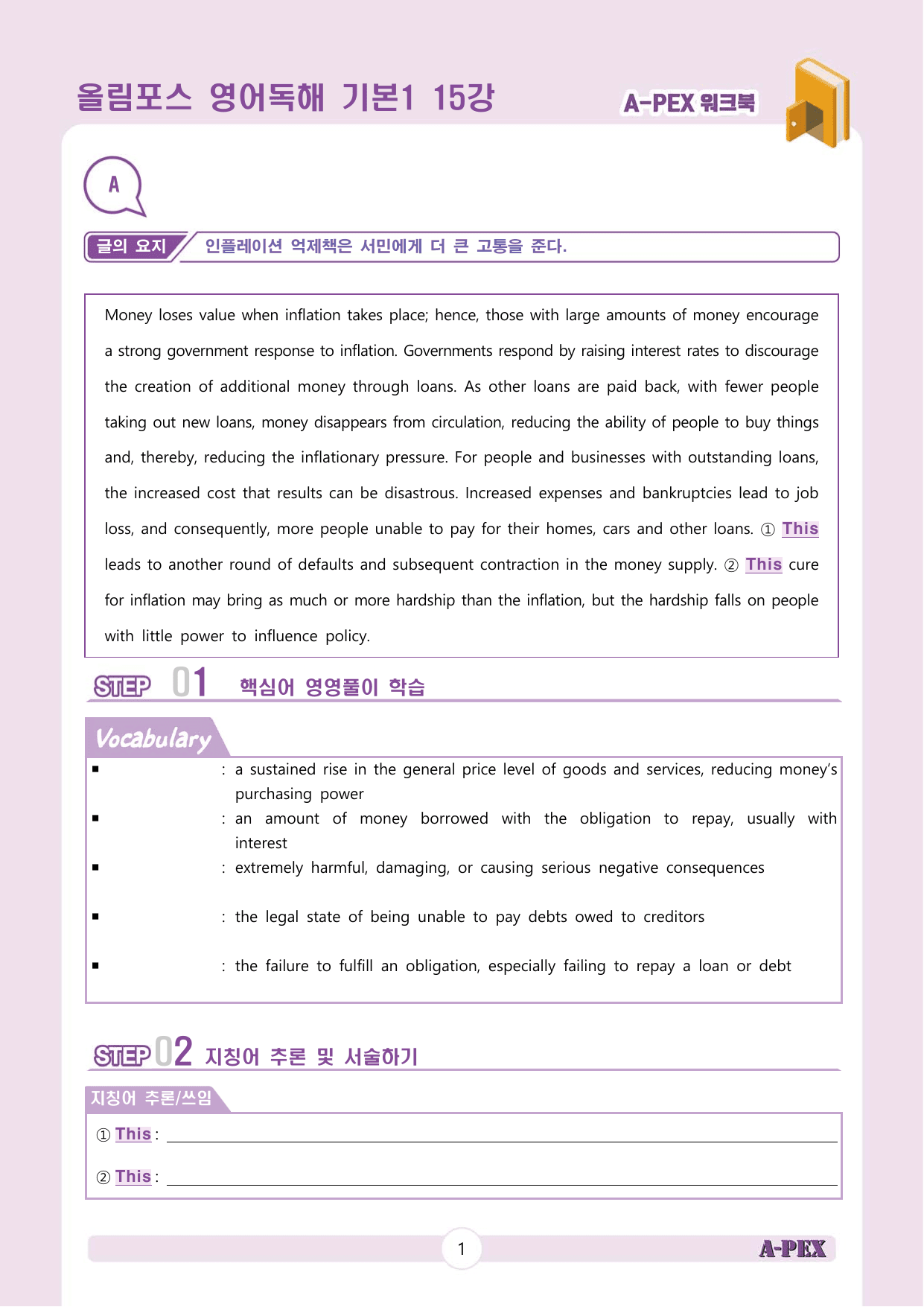 올림포스 영어독해 기본1 15강 워크북 (4지문)_preview_undefined