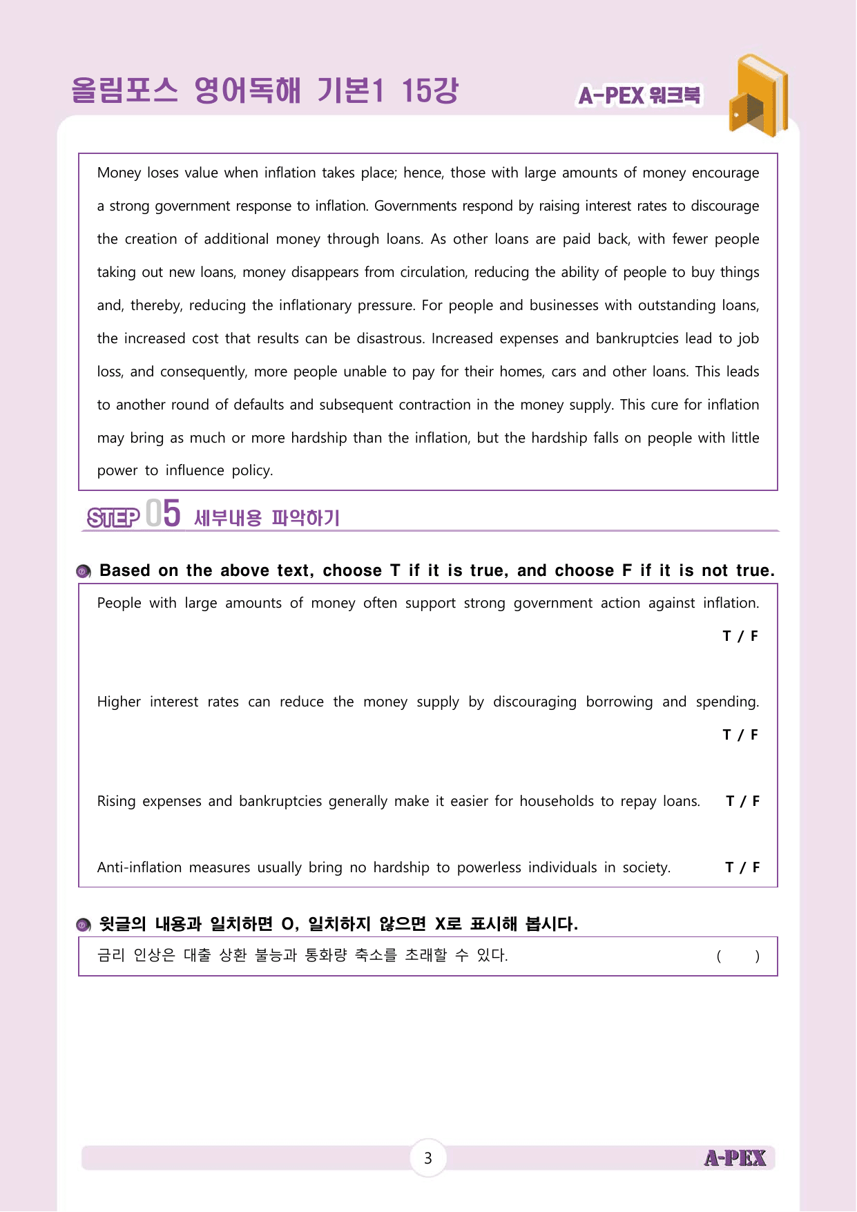 올림포스 영어독해 기본1 15강 워크북 (4지문)_preview_undefined