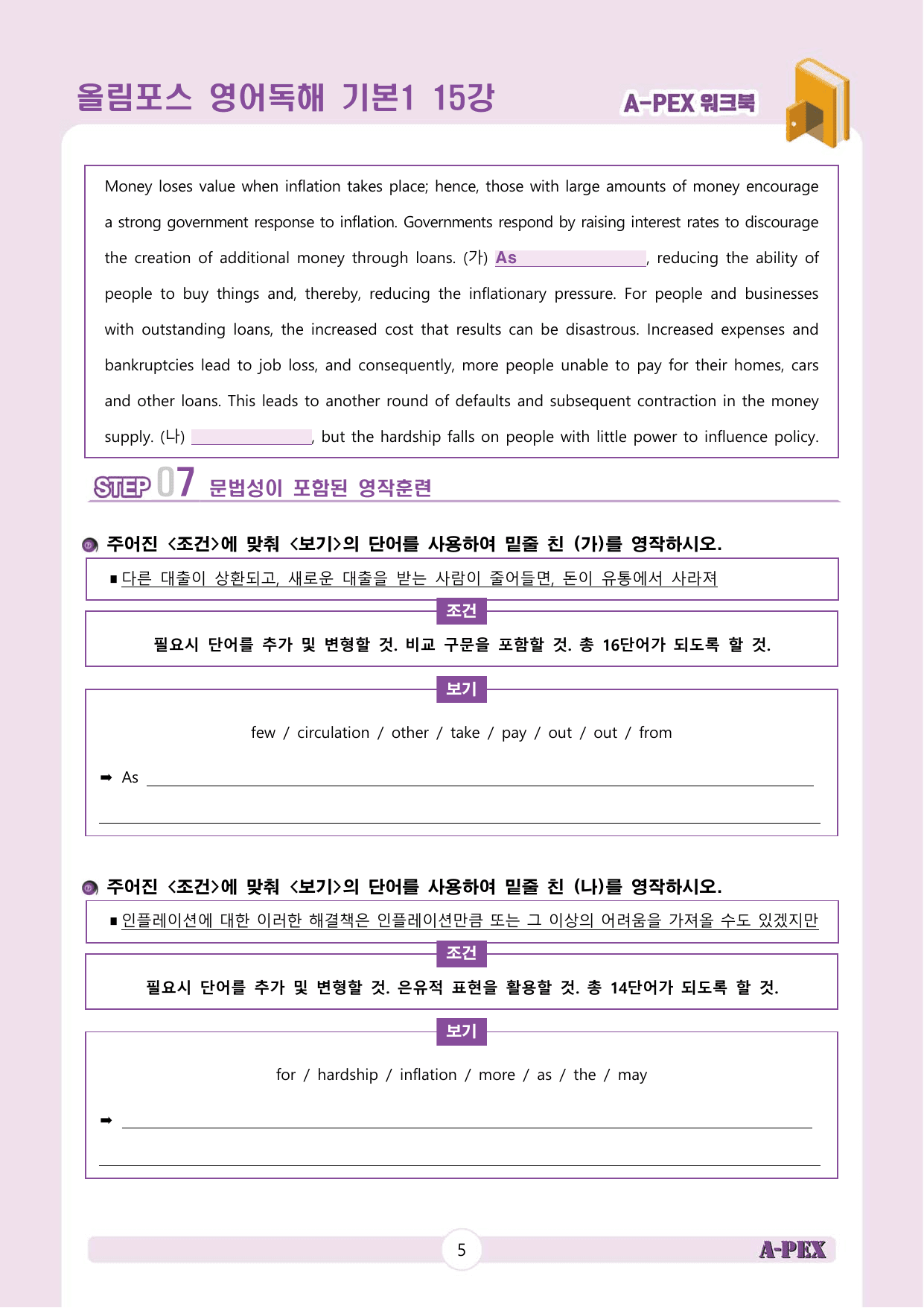 올림포스 영어독해 기본1 15강 워크북 (4지문)_preview_undefined