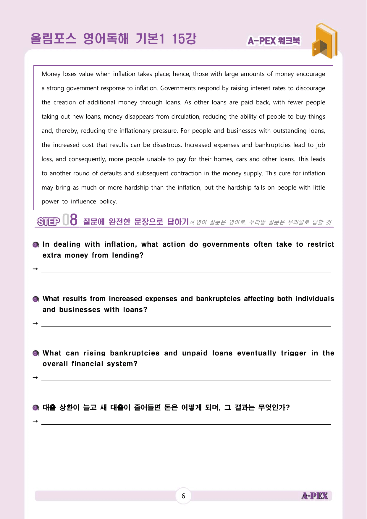 올림포스 영어독해 기본1 15강 워크북 (4지문)_preview_undefined