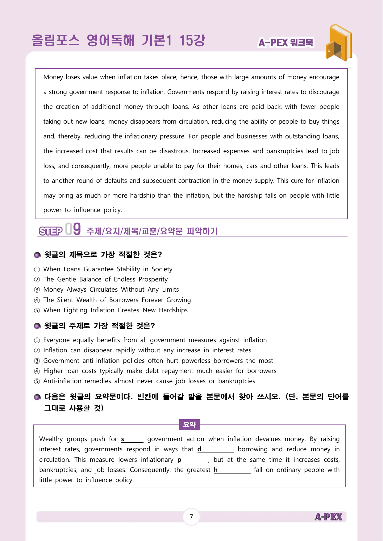 올림포스 영어독해 기본1 15강 워크북 (4지문)_preview_undefined