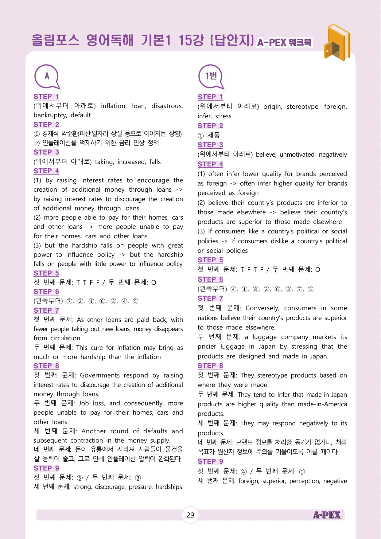 올림포스 영어독해 기본1 15강 워크북 (4지문)_preview_undefined