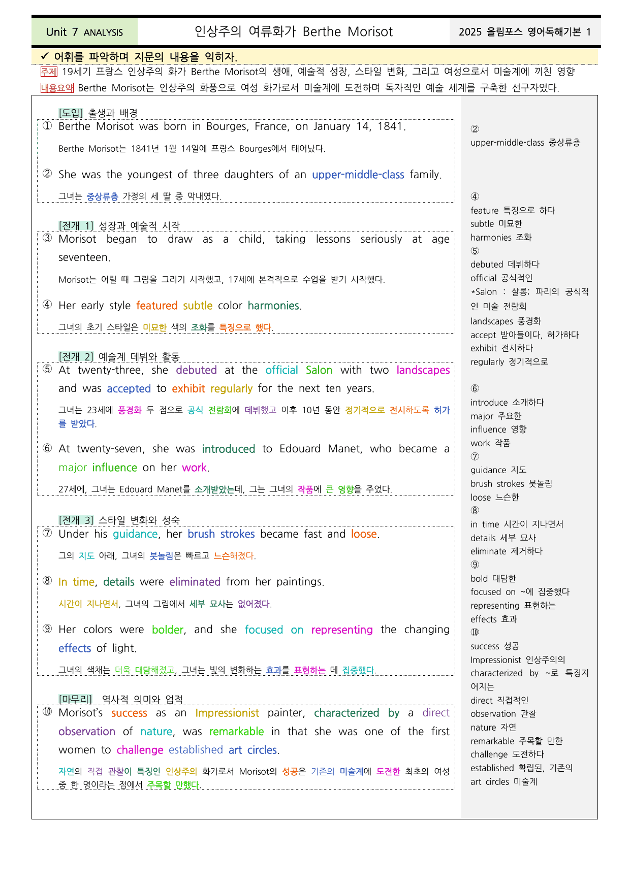 2025올림포스영어독해기본1 Unit7 분석+워크북+어휘(동,반의어)_preview_undefined