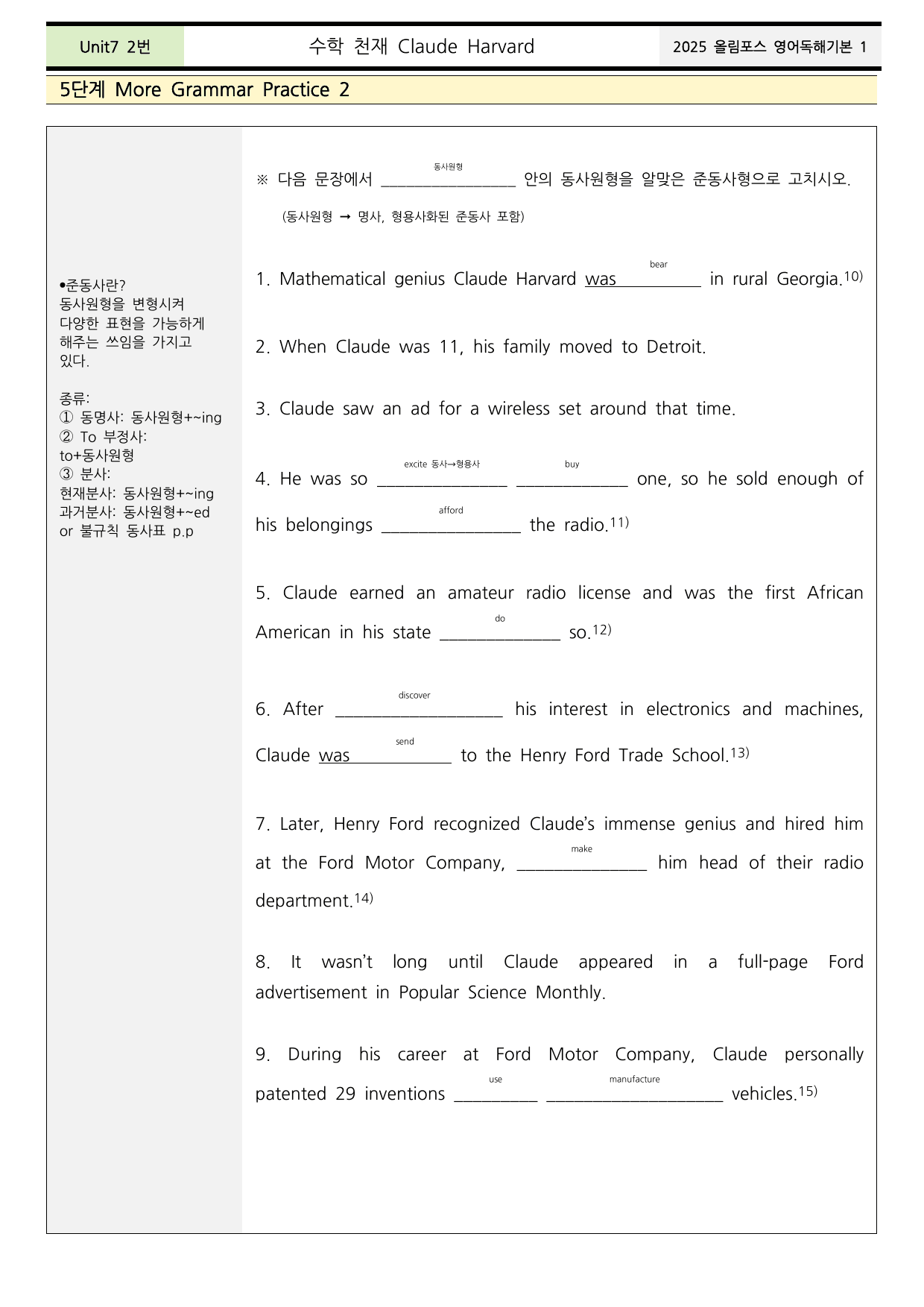 2025올림포스영어독해기본1 Unit7 분석+워크북+어휘(동,반의어)_preview_undefined