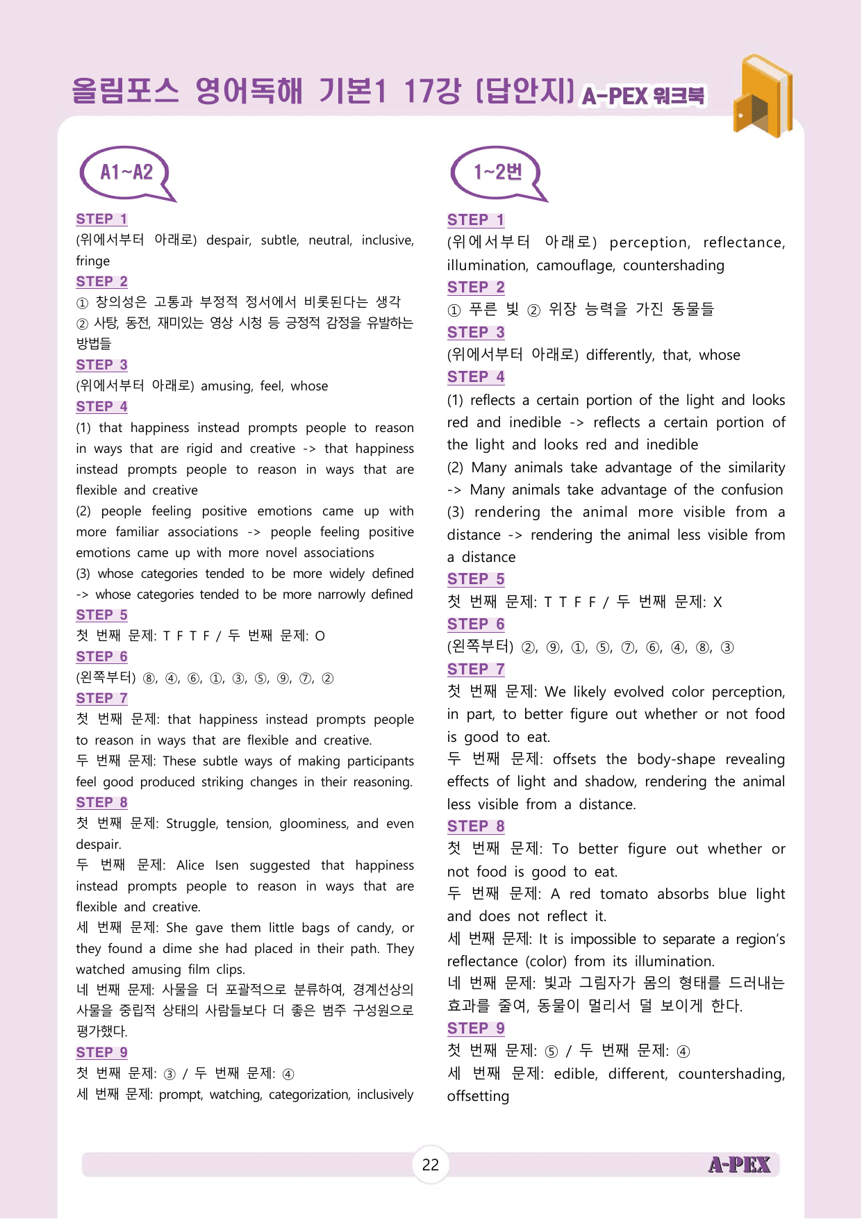 올림포스 영어독해 기본1 17강 워크북 (3지문)_preview_undefined