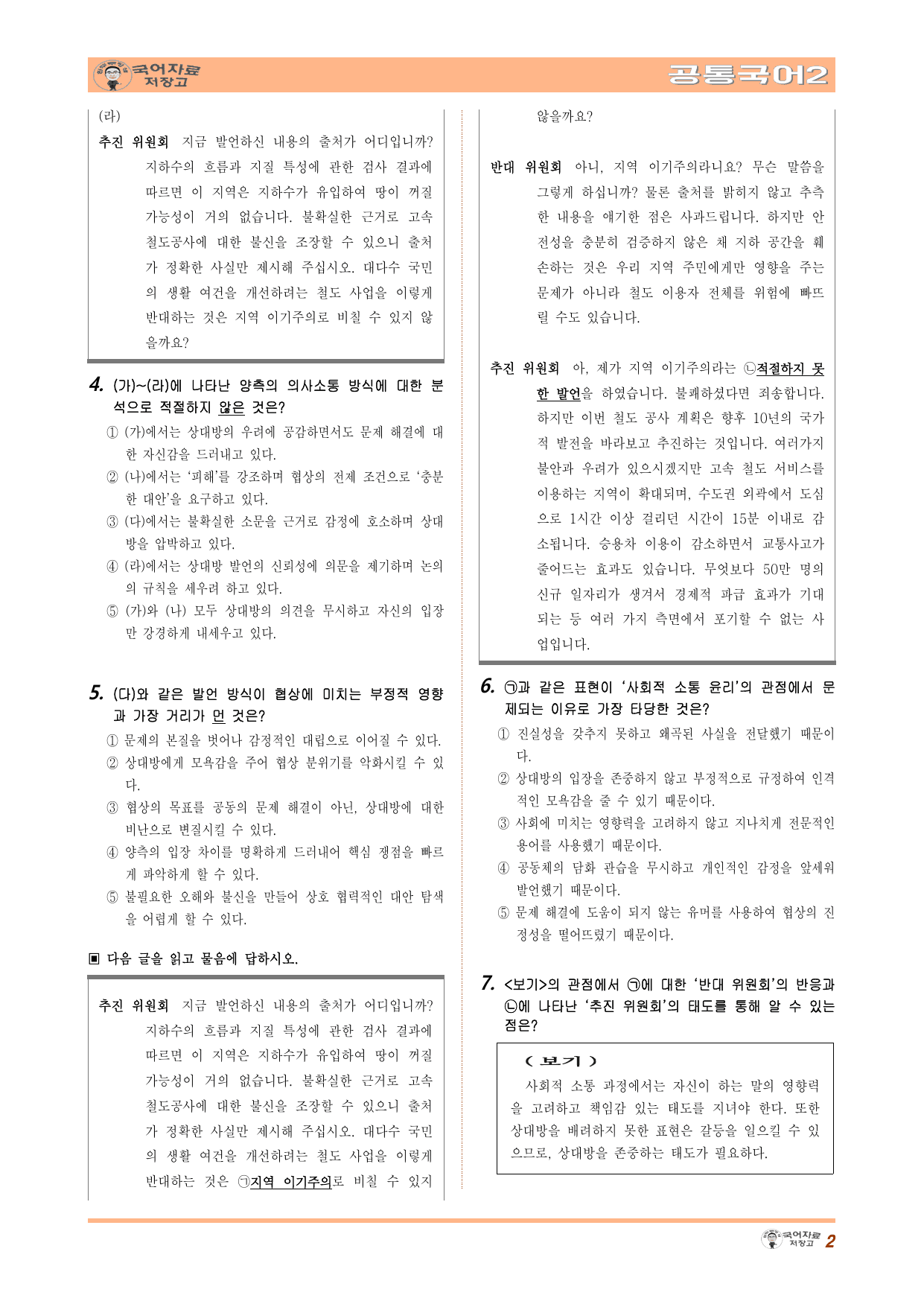 공국2 미래엔 2.(2)지혜롭게 협상하기 변형 문제(50문제)_preview_undefined