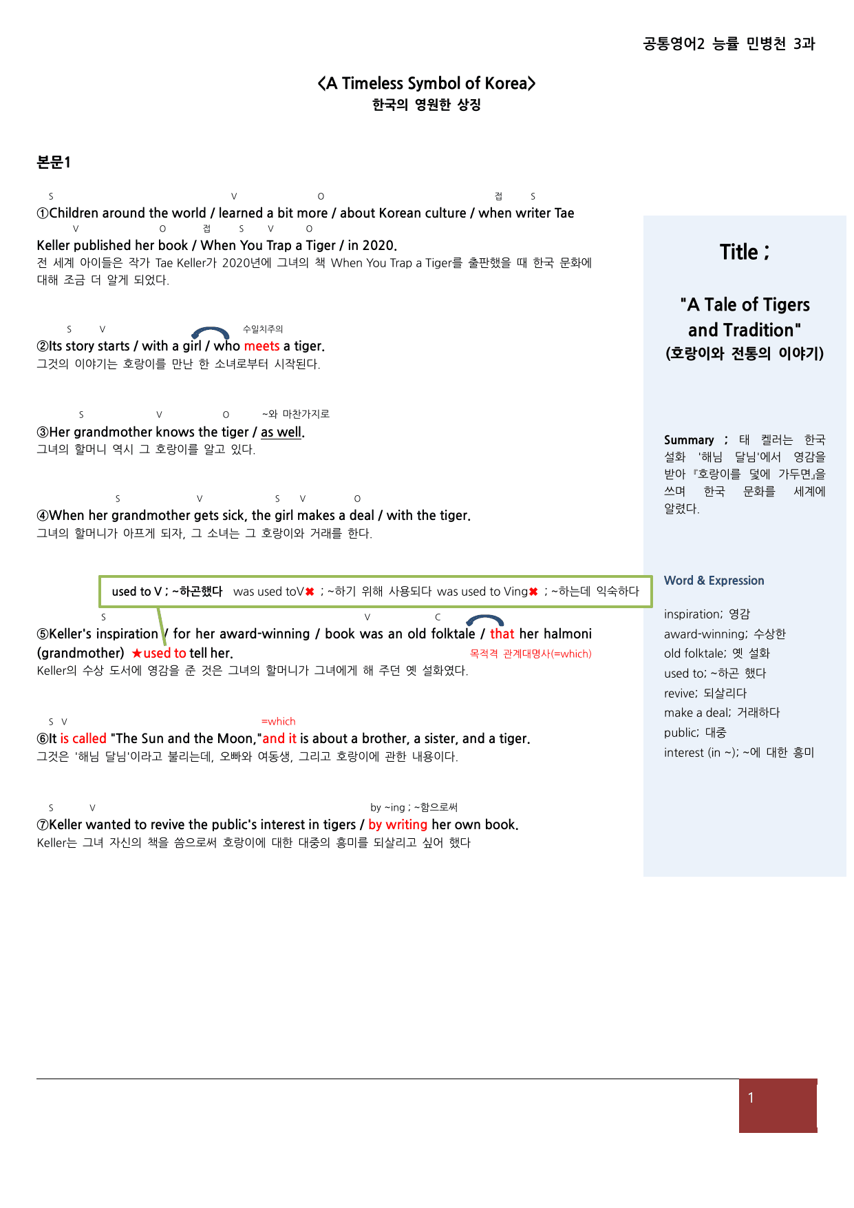 공통영어2 능률 민병천 3과 본문 분석 및 워크북_preview_undefined
