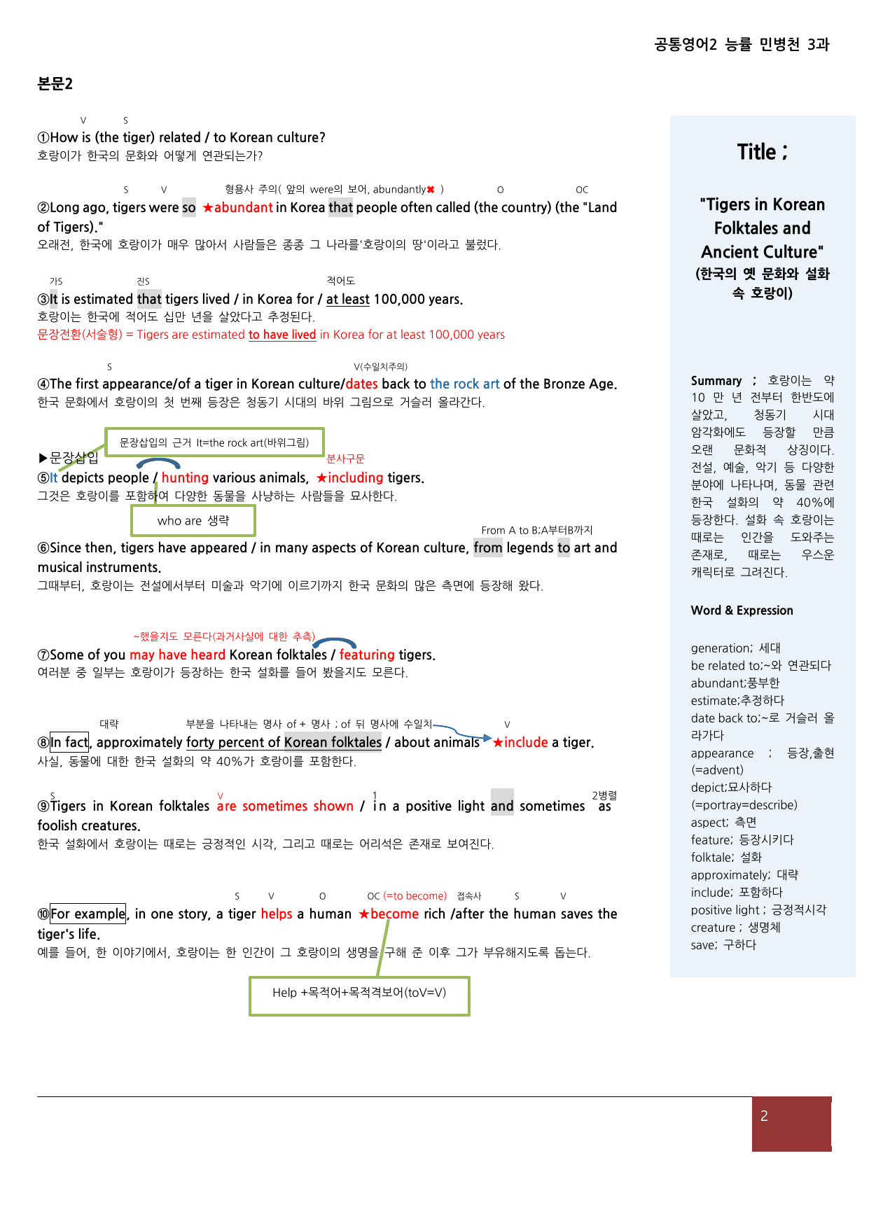 공통영어2 능률 민병천 3과 본문 분석 및 워크북_preview_undefined