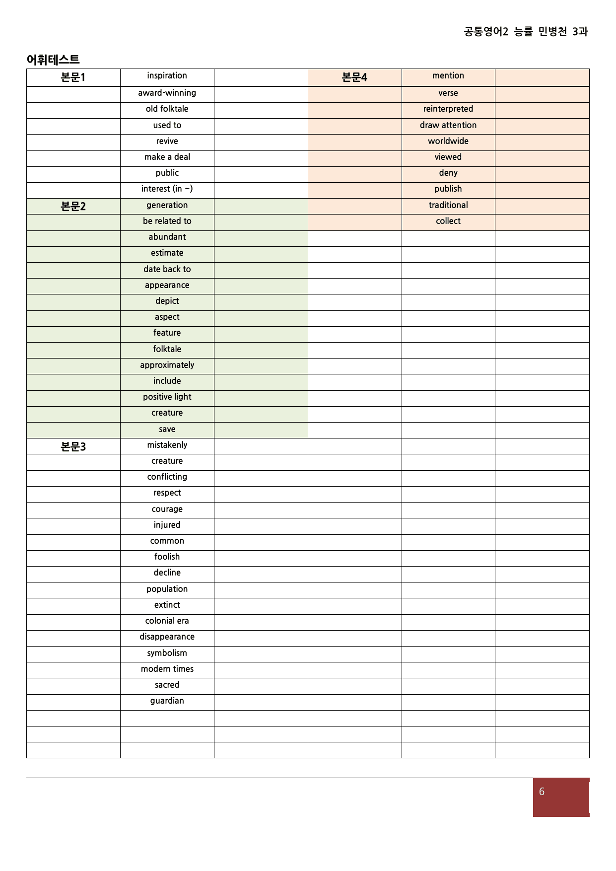 공통영어2 능률 민병천 3과 본문 분석 및 워크북_preview_undefined