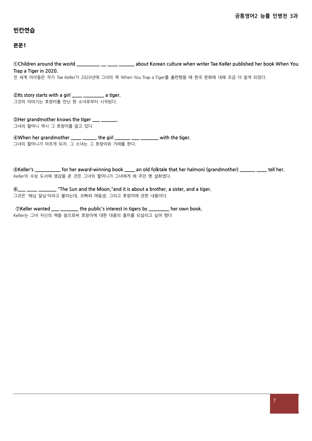 공통영어2 능률 민병천 3과 본문 분석 및 워크북_preview_undefined