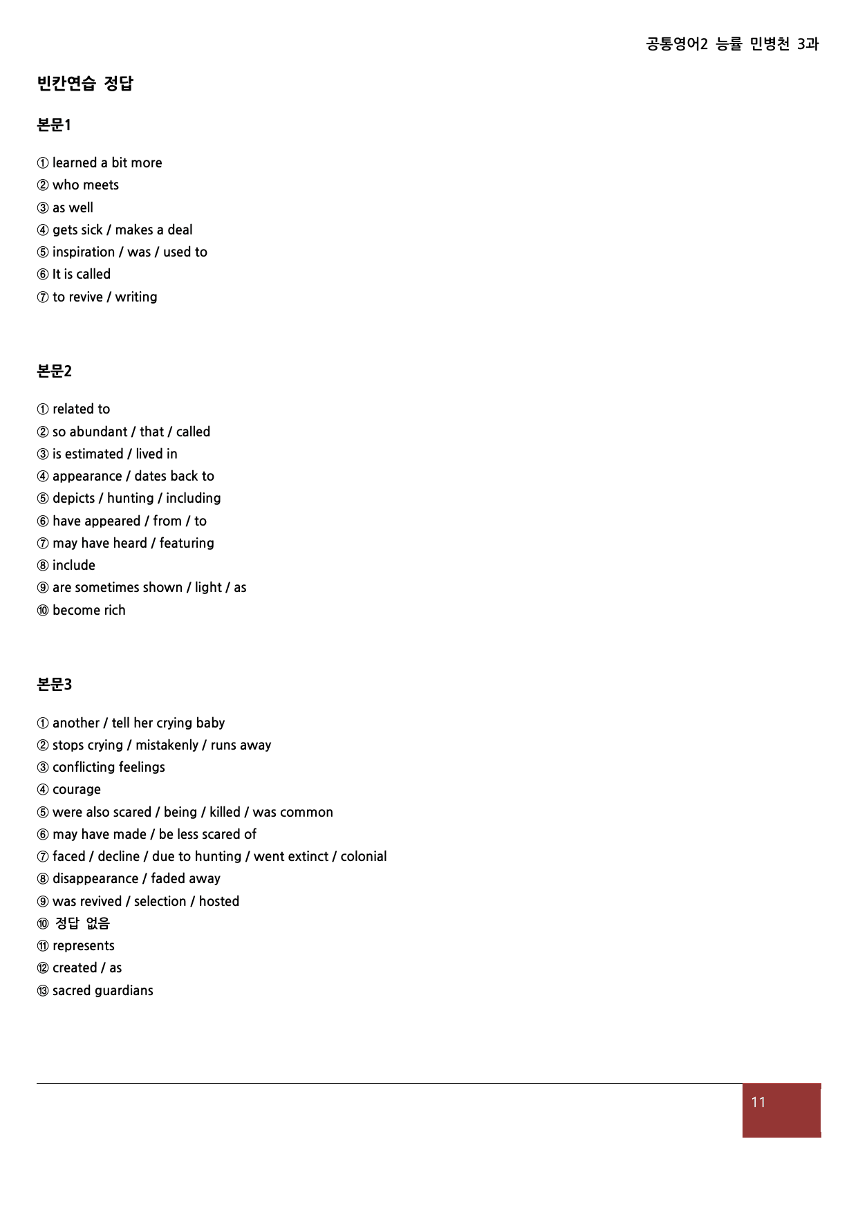 공통영어2 능률 민병천 3과 본문 분석 및 워크북_preview_undefined