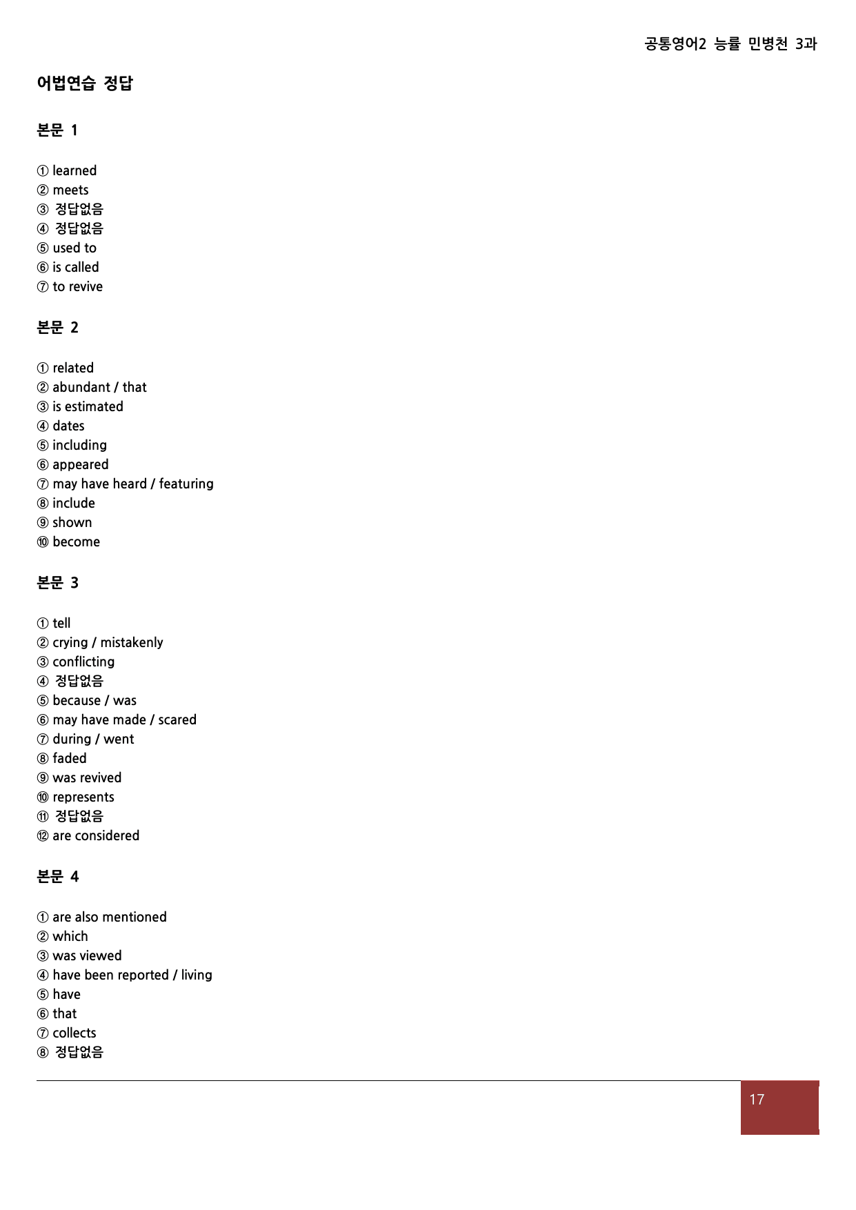 공통영어2 능률 민병천 3과 본문 분석 및 워크북_preview_undefined