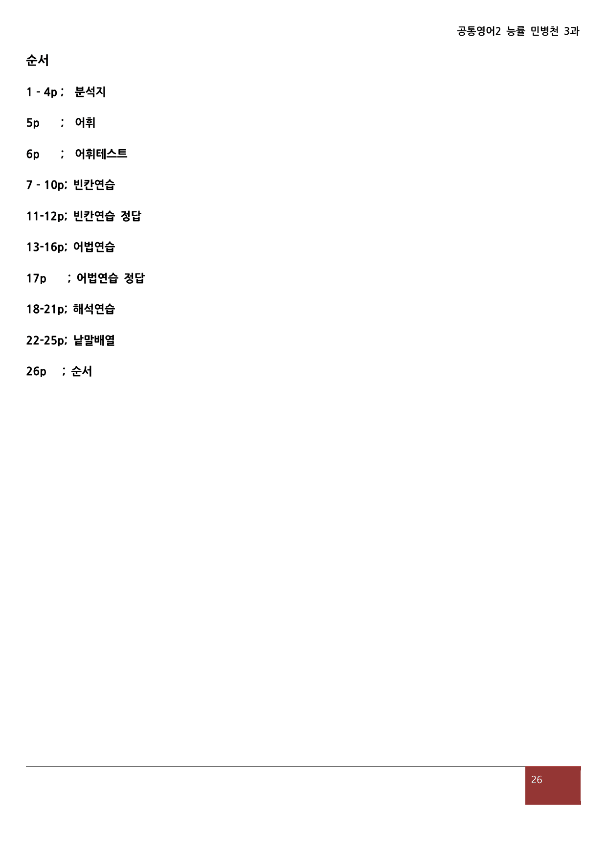 공통영어2 능률 민병천 3과 본문 분석 및 워크북_preview_undefined