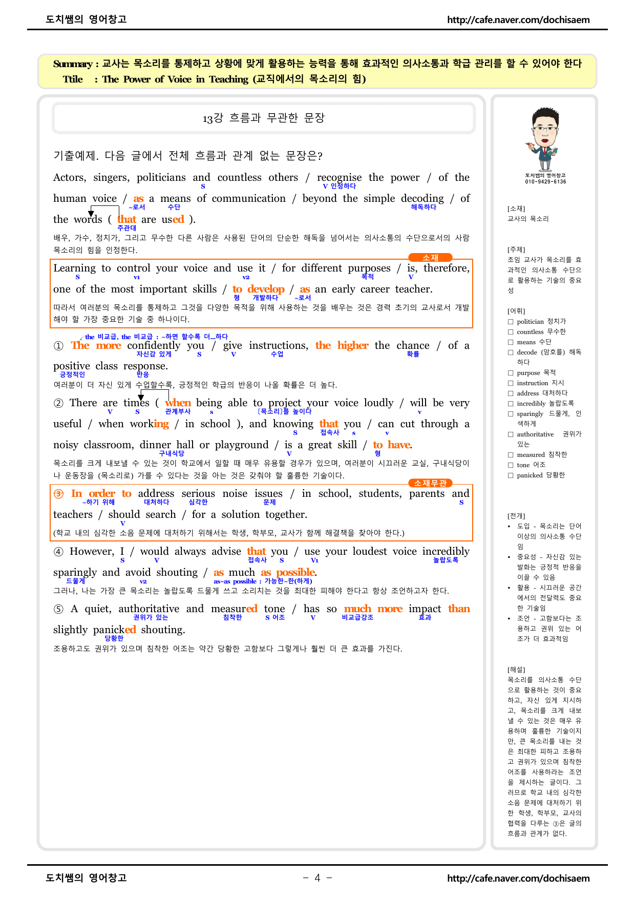 도치쌤의 능률 빠른독해 바른독해 수능실전 13강 분석 자료_preview_undefined