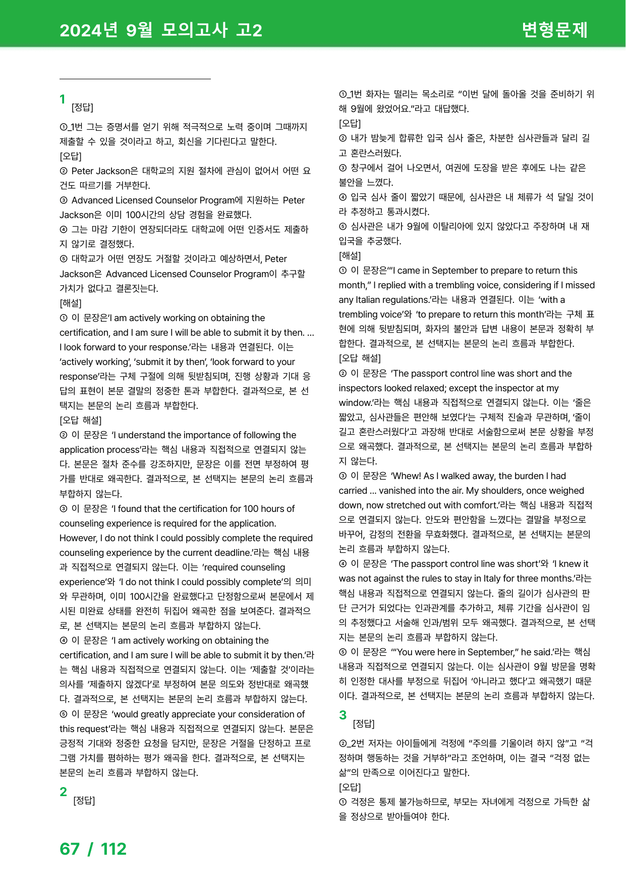 2024년 9월 고2 모의고사 변형문제 175제_preview_undefined