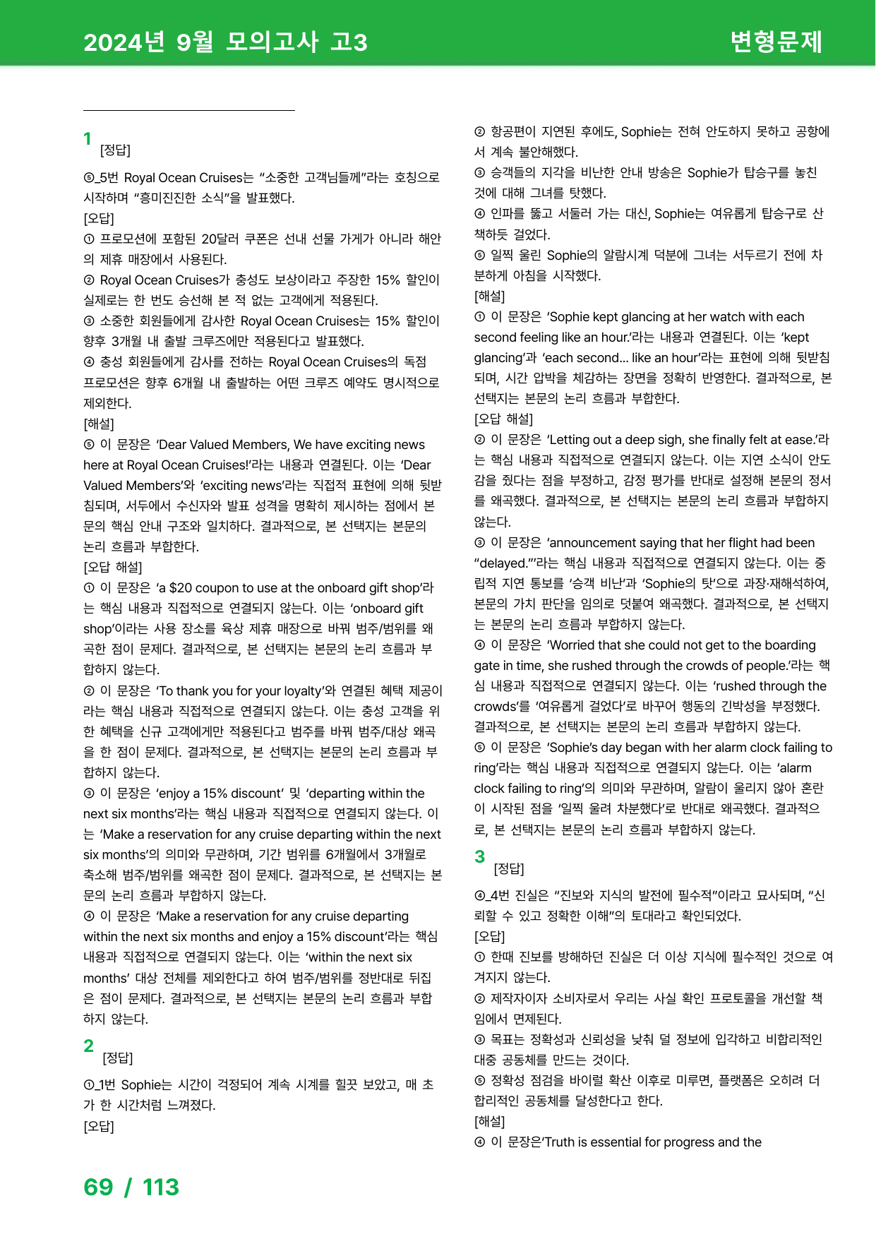 2024년 9월 고3 모의고사 변형문제 176제_preview_undefined