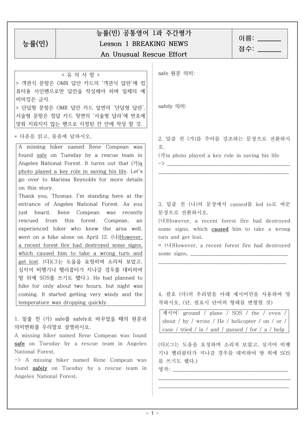 공통영어2 능률 1과 서술형 집중_preview_undefined
