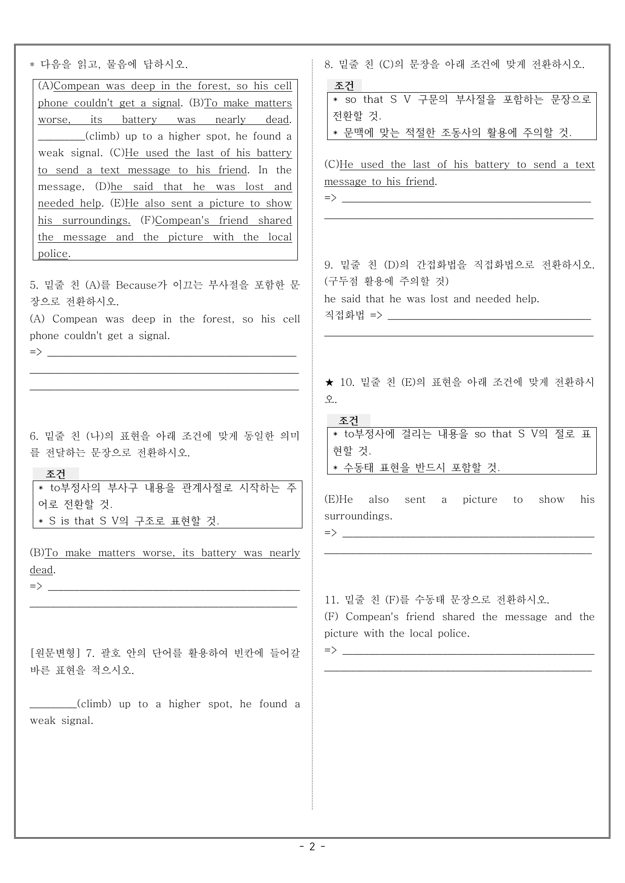 공통영어2 능률 1과 서술형 집중_preview_undefined