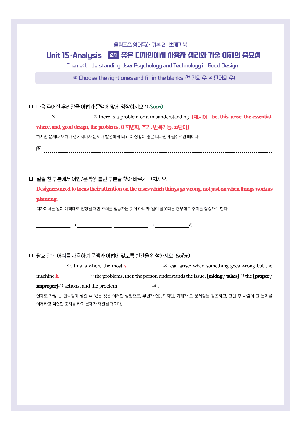 올림포스-영어독해-기본2-뽀개기북-15강_preview_undefined
