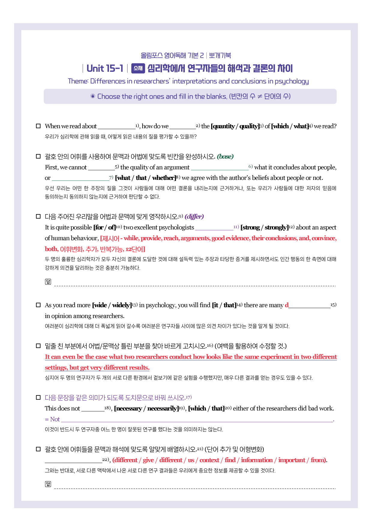 올림포스-영어독해-기본2-뽀개기북-15강_preview_undefined