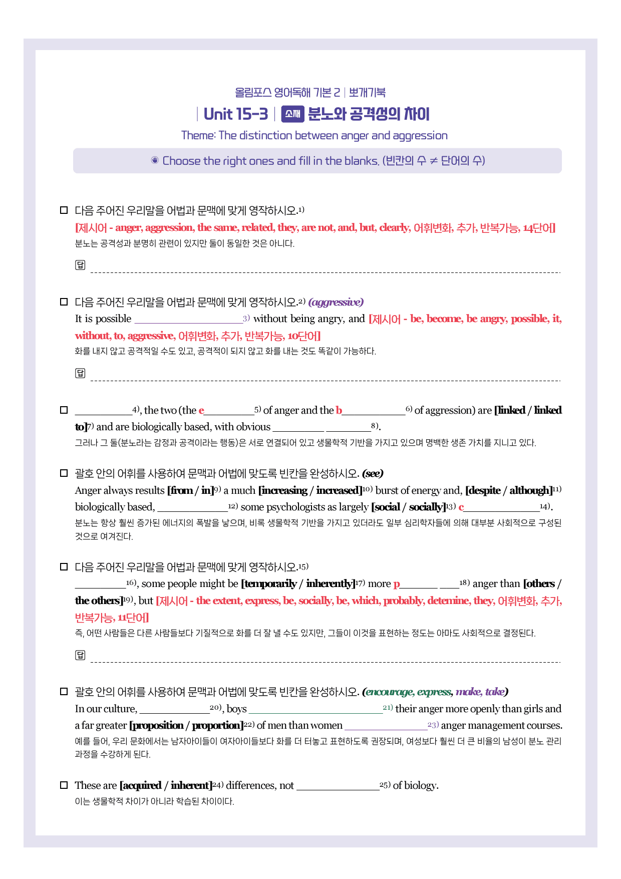 올림포스-영어독해-기본2-뽀개기북-15강_preview_undefined