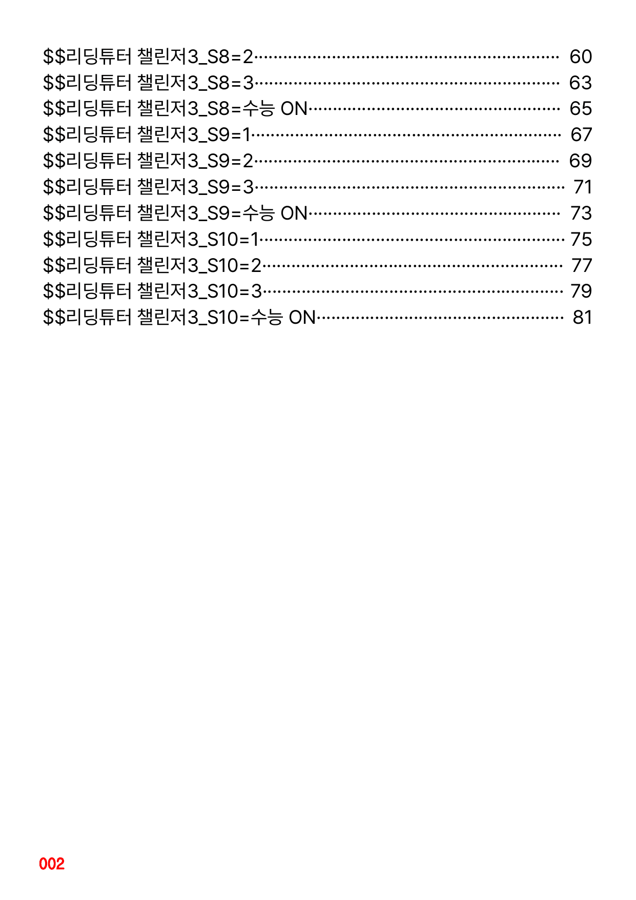 01번 자료, 구문분석, 리딩튜터 챌린저 3, 책전체(할인가격)_preview_undefined