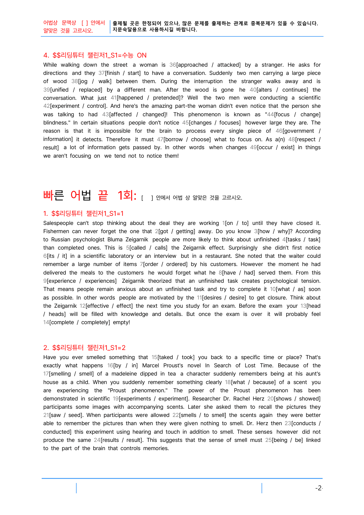 2번 자료, 빠른 어휘어법 끝, 리딩튜터 챌린저 1, Section 1_preview_undefined