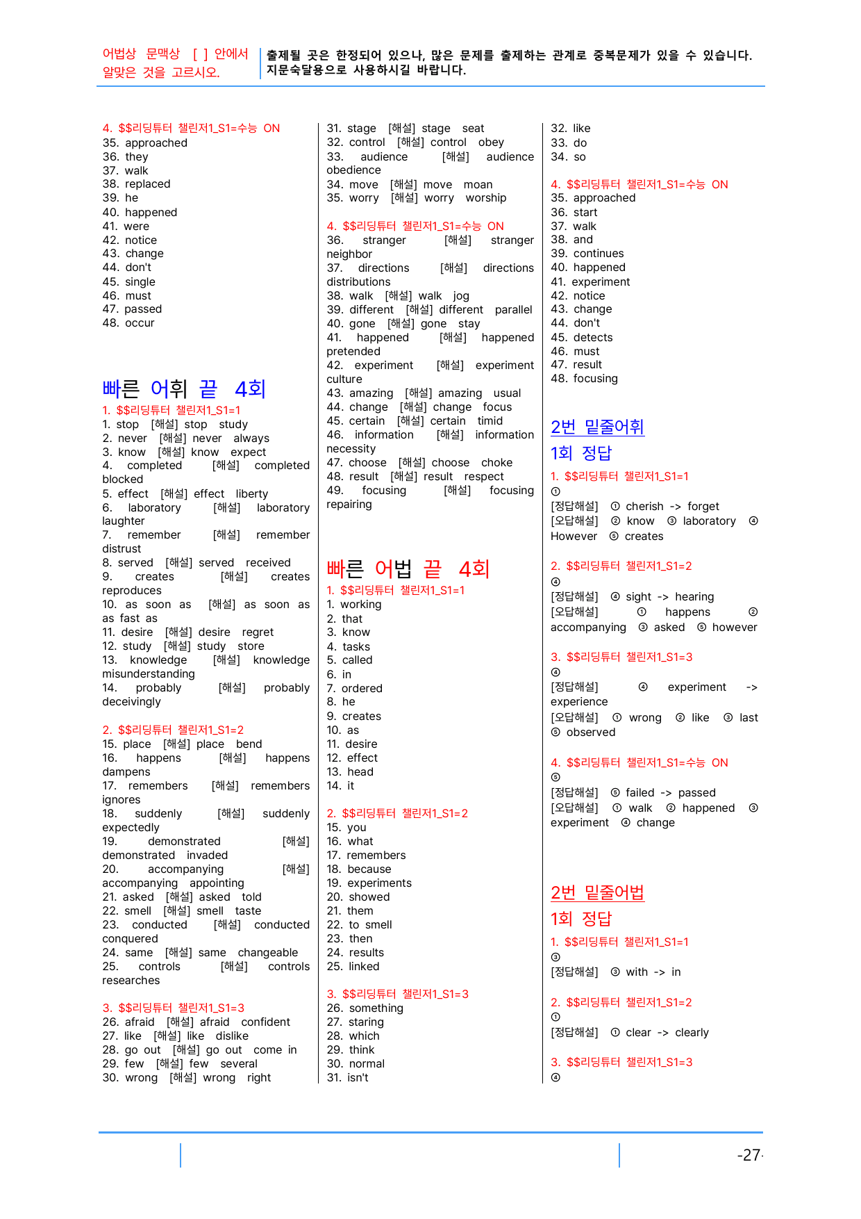 2번 자료, 빠른 어휘어법 끝, 리딩튜터 챌린저 1, Section 1_preview_undefined