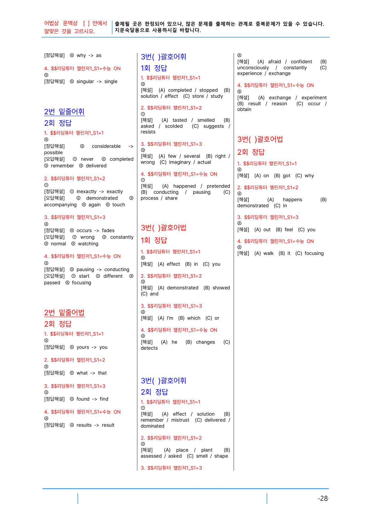2번 자료, 빠른 어휘어법 끝, 리딩튜터 챌린저 1, Section 1_preview_undefined