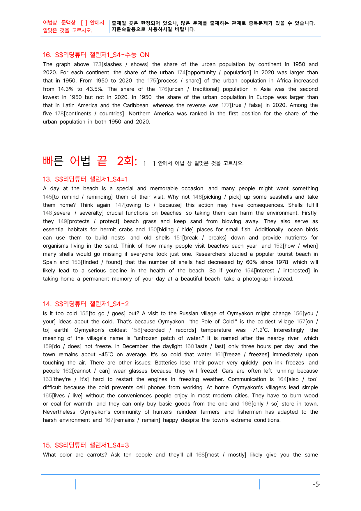 2번 자료=빠른 어휘어법 끝=리딩튜터 챌린지1, Section 4_preview_undefined