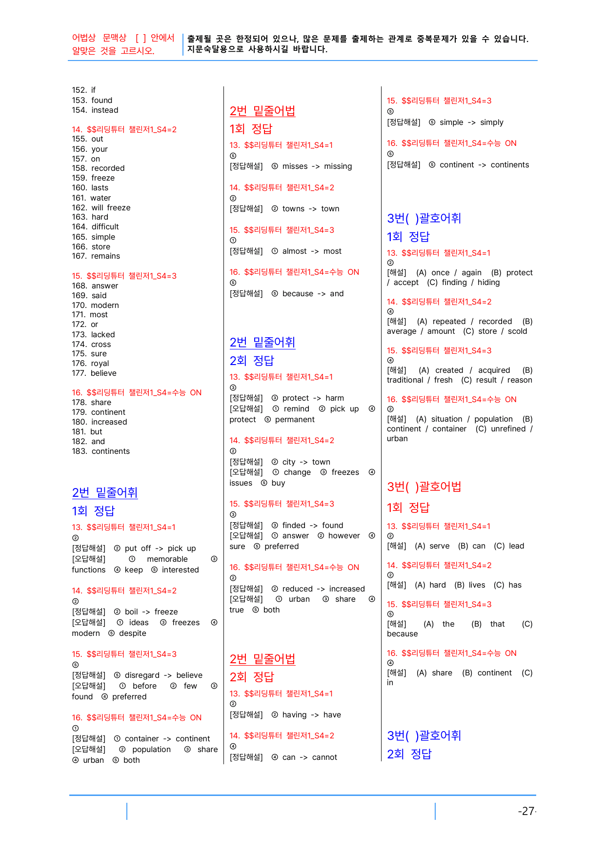 2번 자료=빠른 어휘어법 끝=리딩튜터 챌린지1, Section 4_preview_undefined