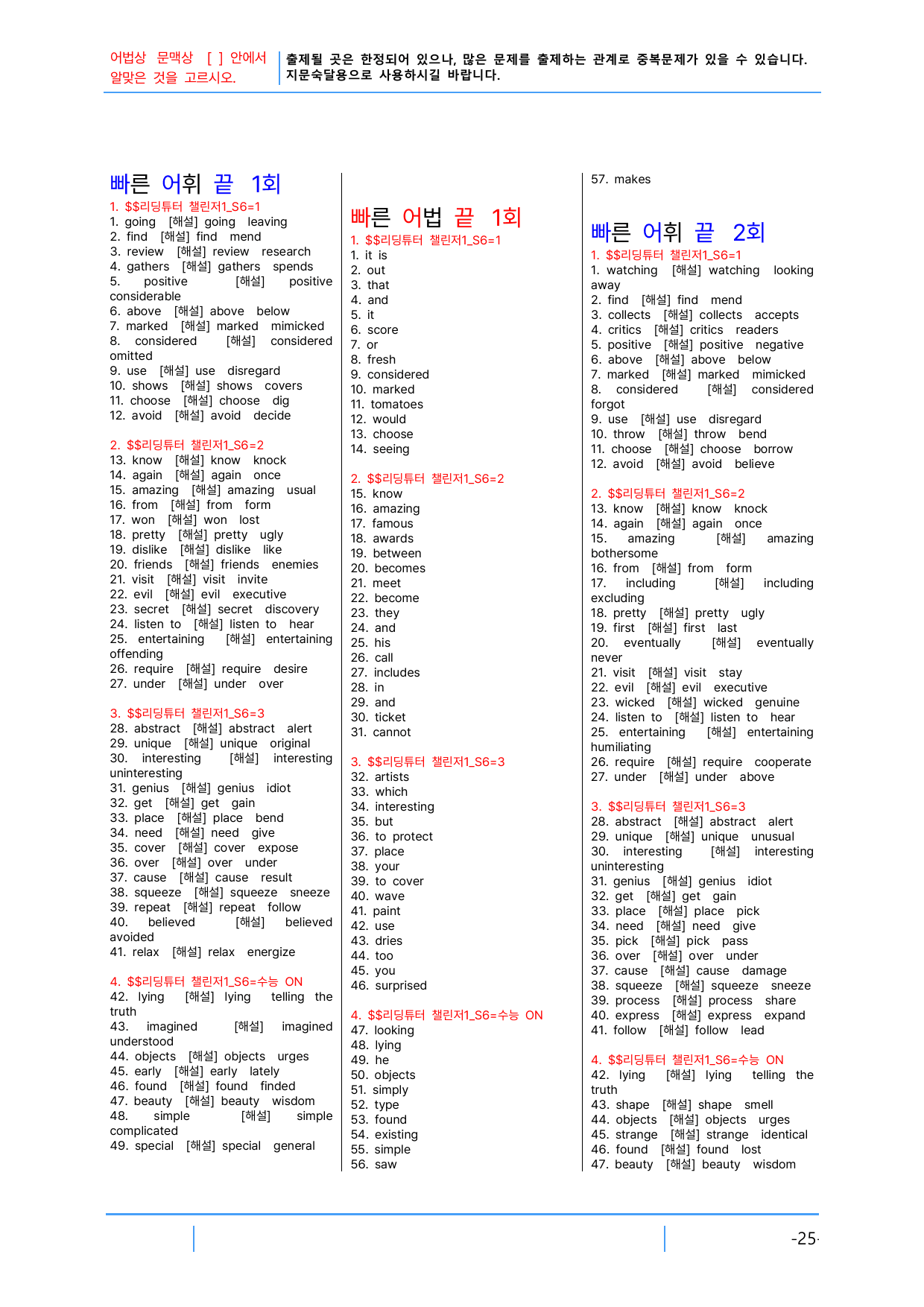 2번 자료=빠른 어휘어법 끝=리딩튜터 챌린지1, Section 6_preview_undefined