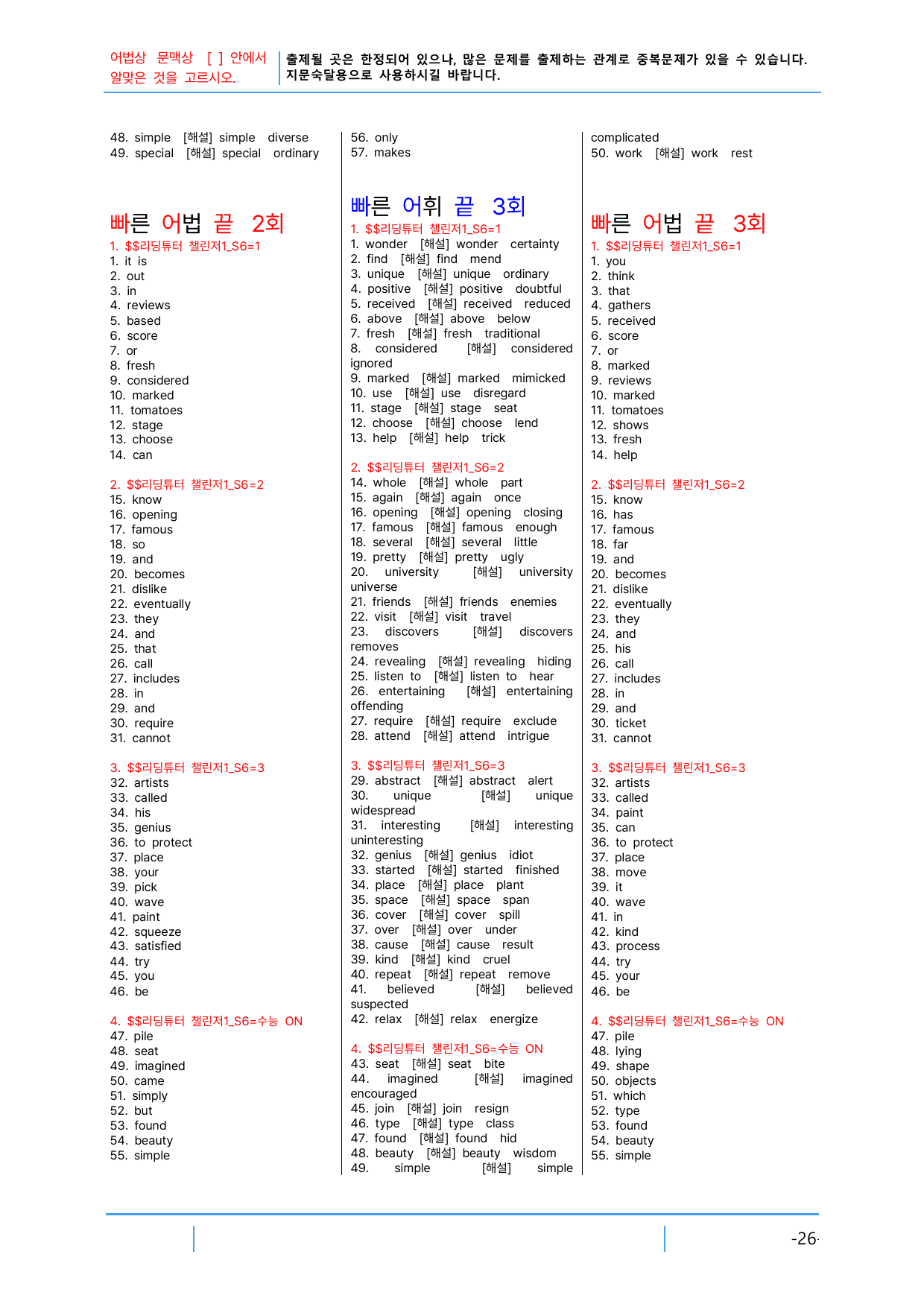 2번 자료=빠른 어휘어법 끝=리딩튜터 챌린지1, Section 6_preview_undefined