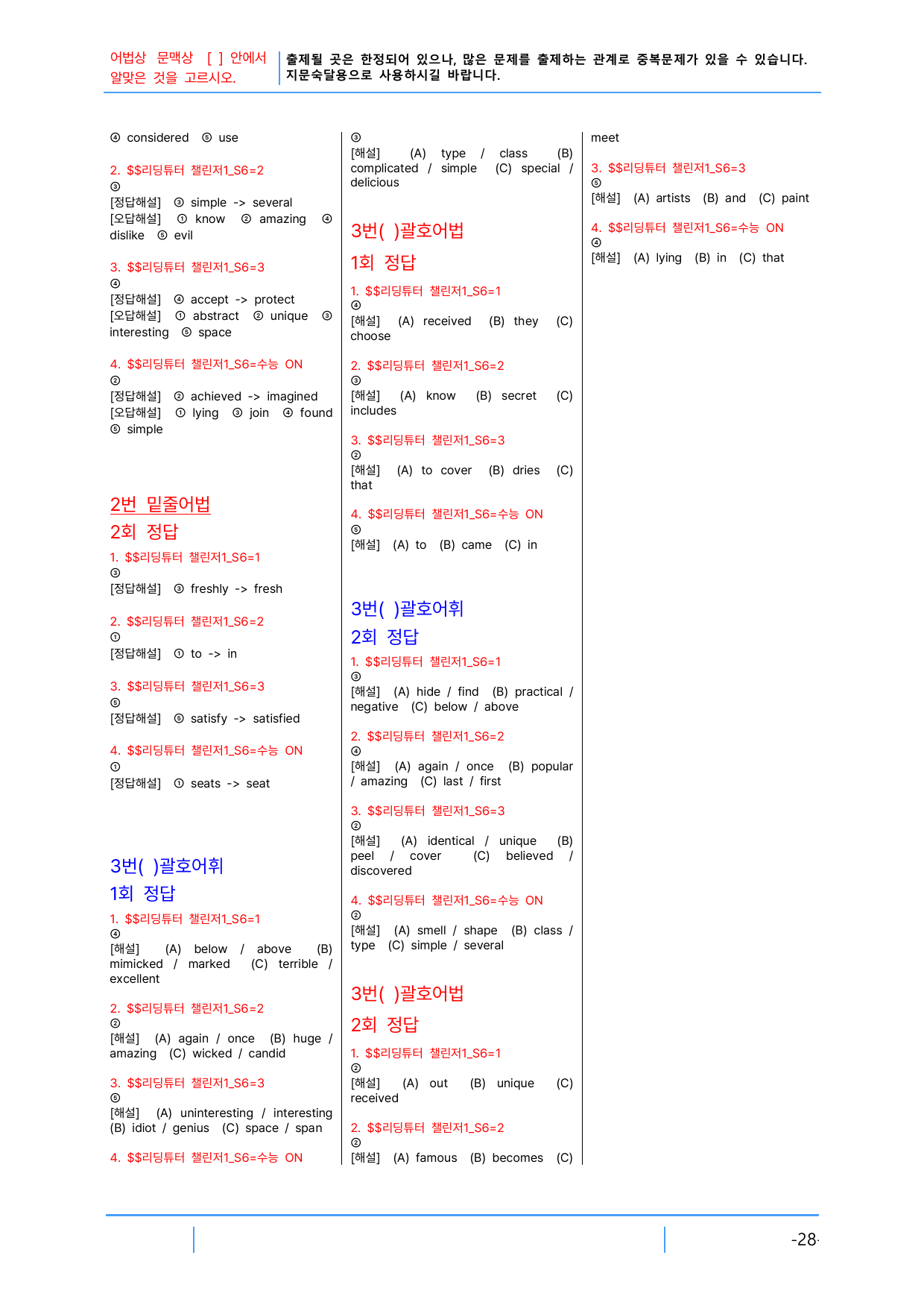 2번 자료=빠른 어휘어법 끝=리딩튜터 챌린지1, Section 6_preview_undefined