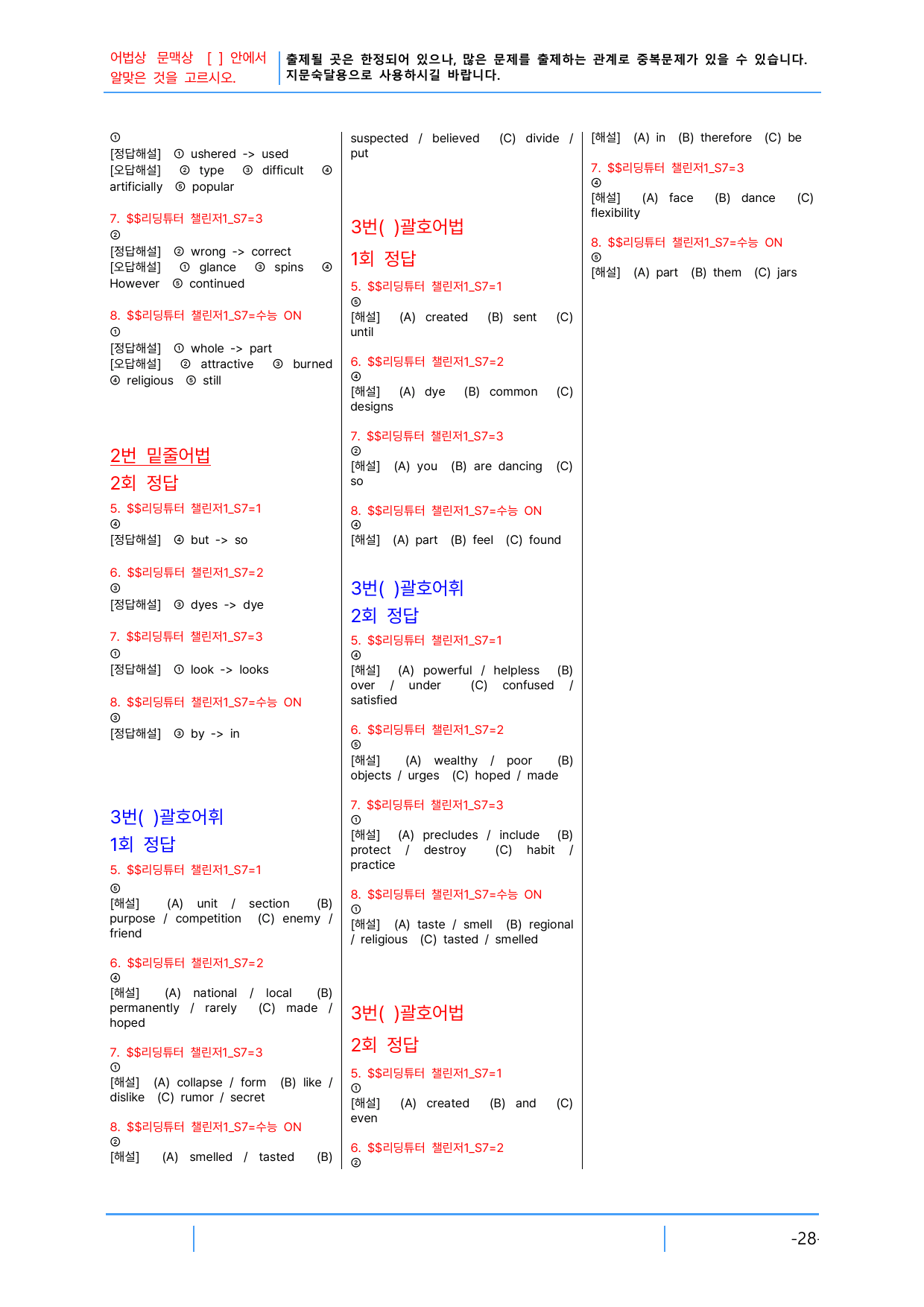 2번 자료=빠른 어휘어법 끝=리딩튜터 챌린지1, Section 7_preview_undefined