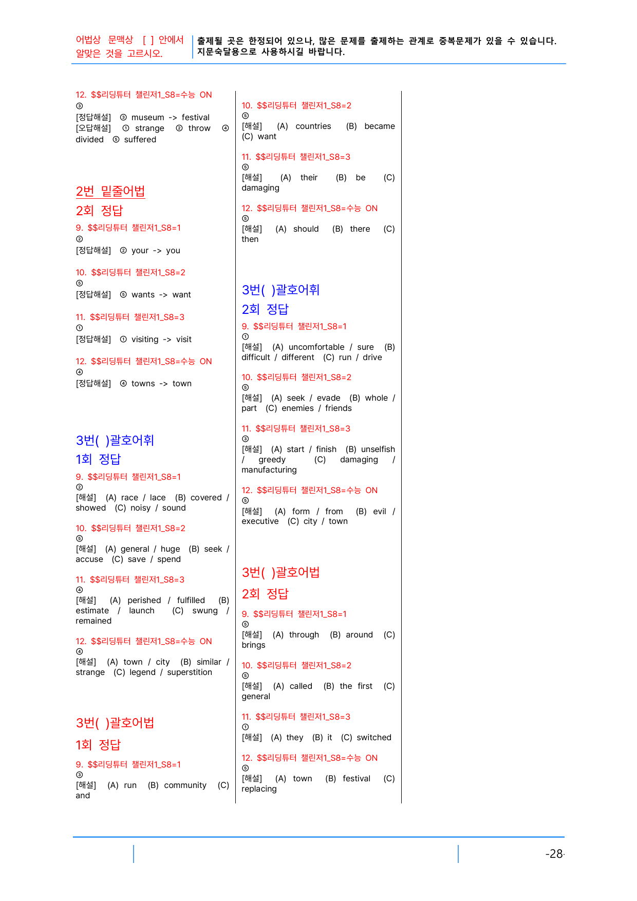 2번 자료=빠른 어휘어법 끝=리딩튜터 챌린지1, Section 8_preview_undefined