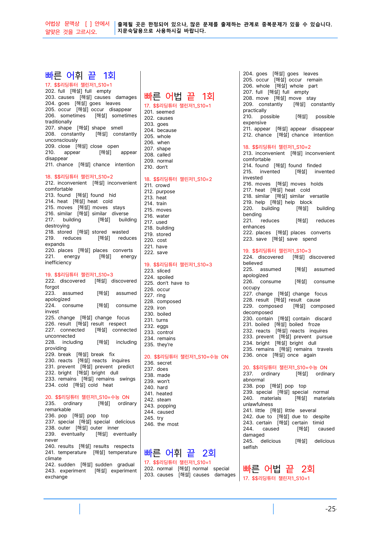 2번 자료=빠른 어휘어법 끝=리딩튜터 챌린지1, Section 10_preview_undefined