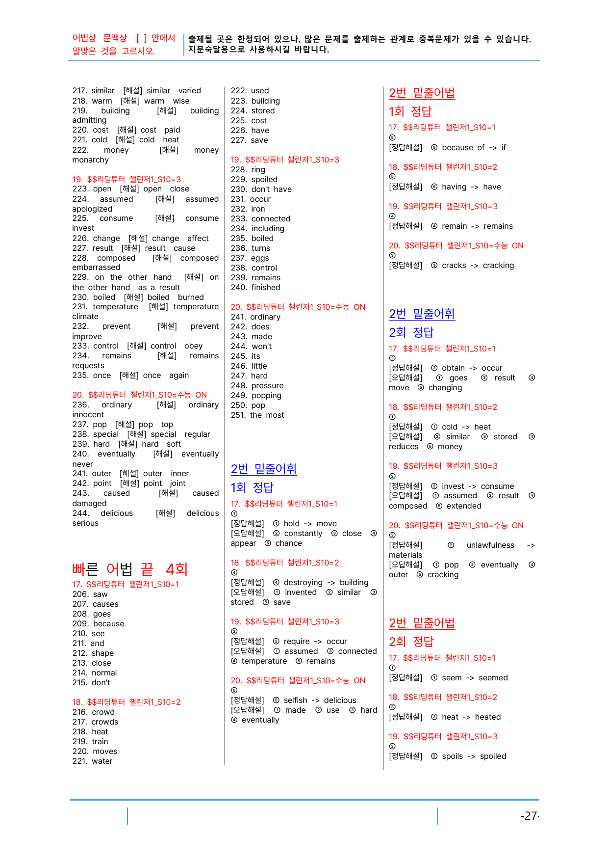 2번 자료=빠른 어휘어법 끝=리딩튜터 챌린지1, Section 10_preview_undefined