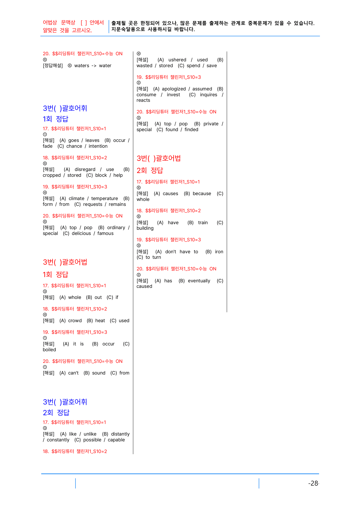 2번 자료=빠른 어휘어법 끝=리딩튜터 챌린지1, Section 10_preview_undefined