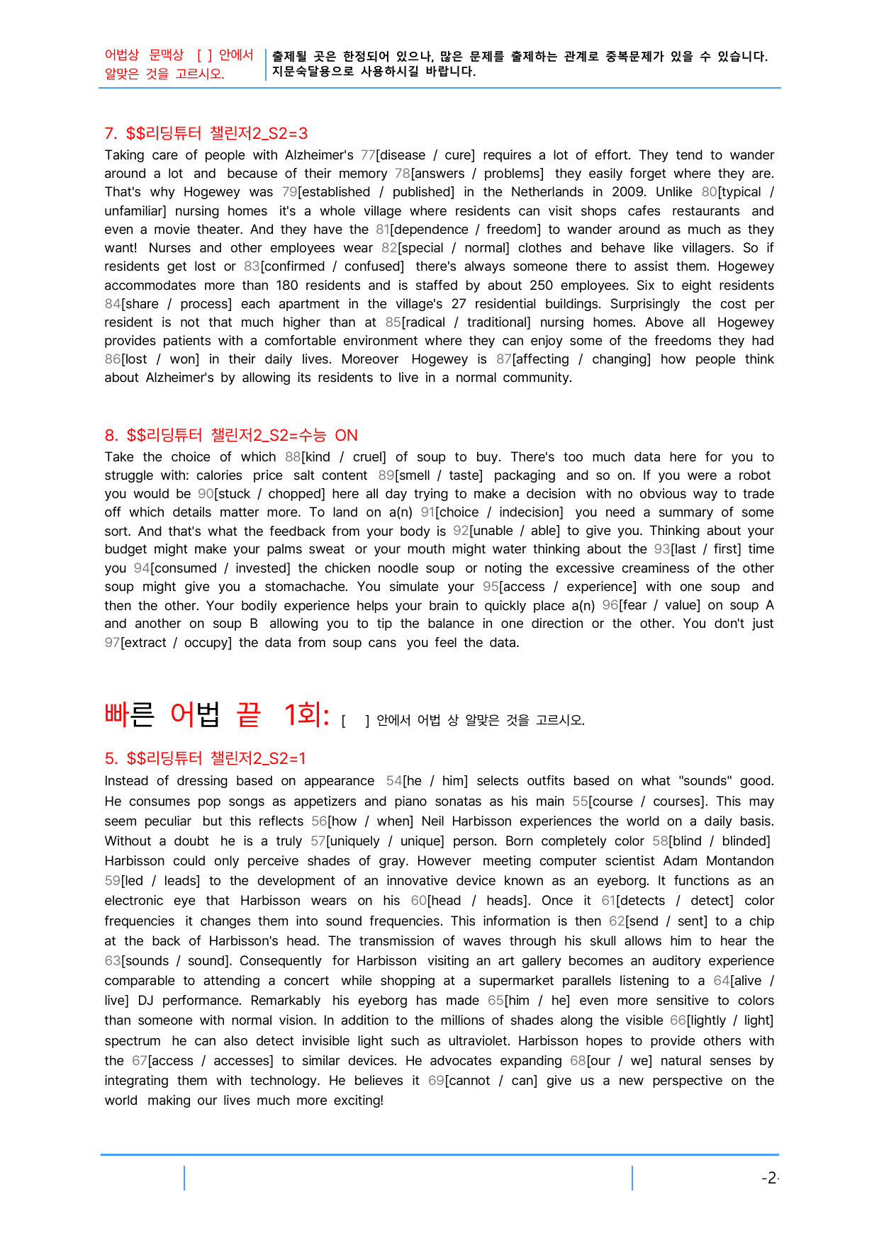 2번 자료=빠른 어휘어법 끝=리딩튜터 챌린지2, Section 2_preview_undefined